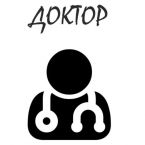 doktor.jpg