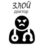 zloydok.jpg