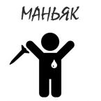 manyak.jpg